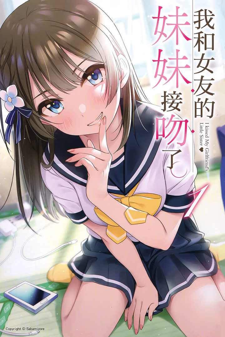 epub我和女友的妹妹结婚了 第一二卷
