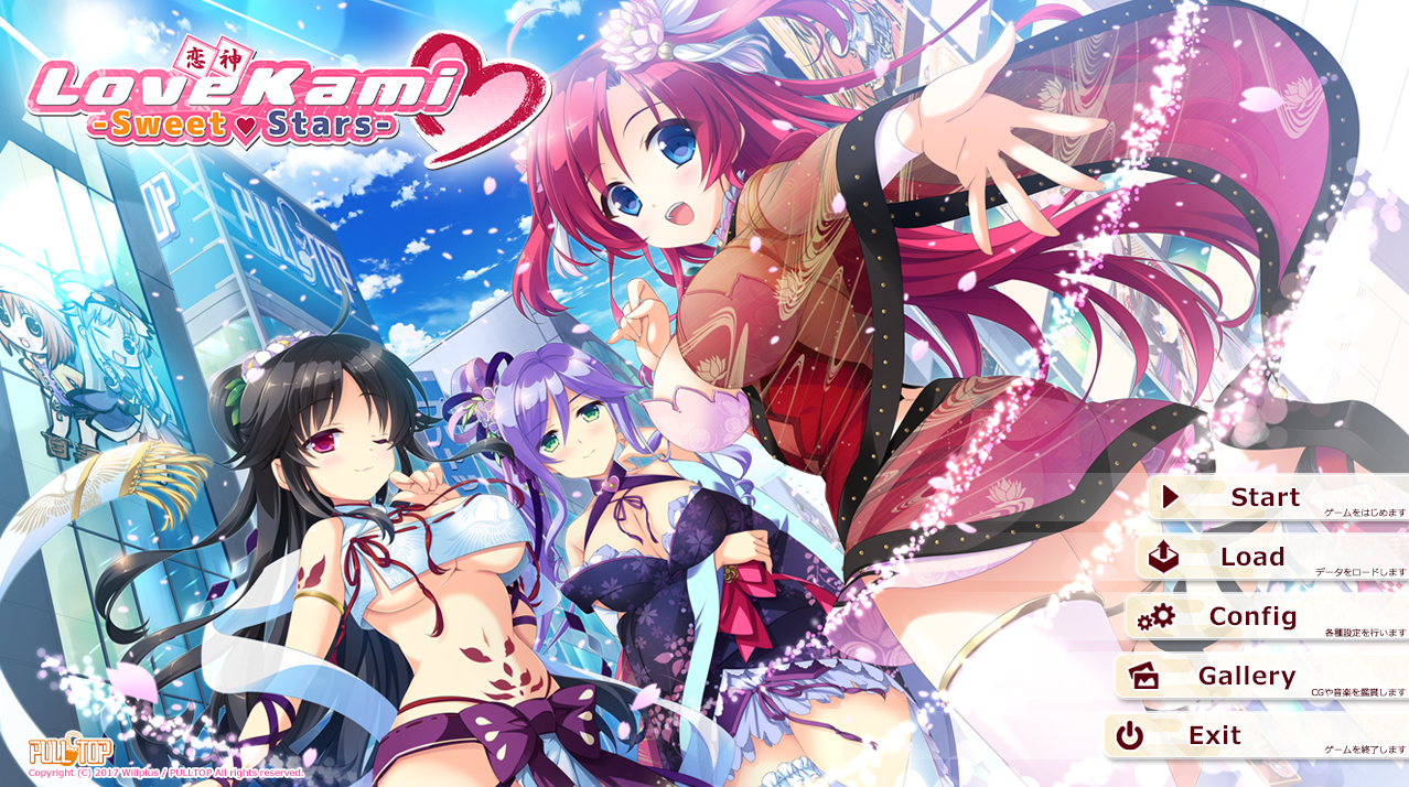 恋神-神之舞台[PC/ADV/汉化]