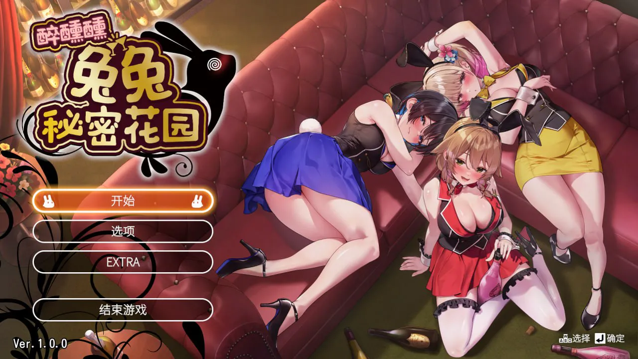 【PC/动态/3D/官方中文】 醉醺醺 兔兔秘密花园--へべれけ ばにーがーでん     v1.0.0 