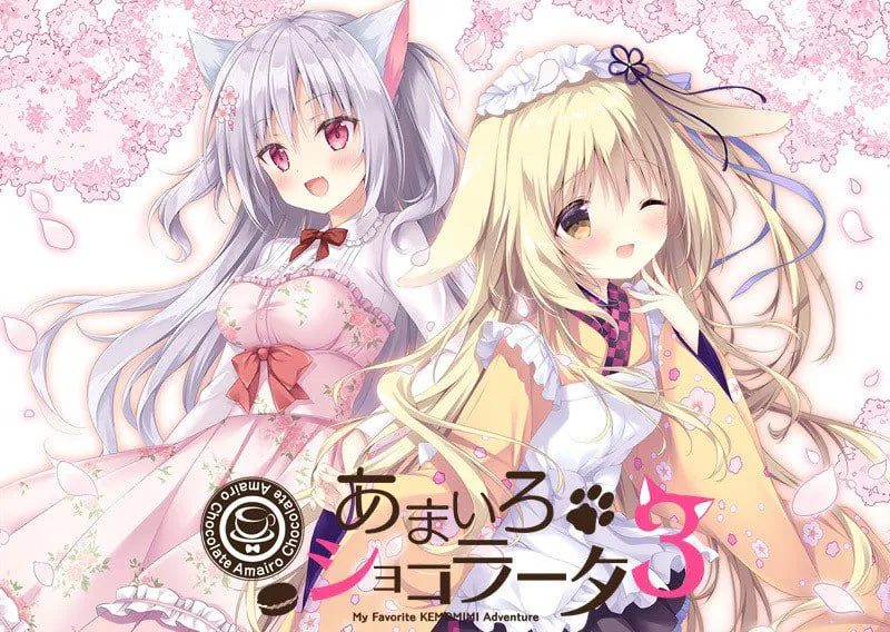 【PC/安卓/纯爱/ADV/兽娘】巧克甜恋3