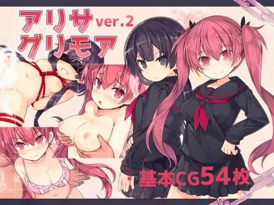 [精品RPG/调教/魔法师] 亚里莎的魔法书 アリサグリモア V2.00 Steam官方中文步兵版+全回想存档 