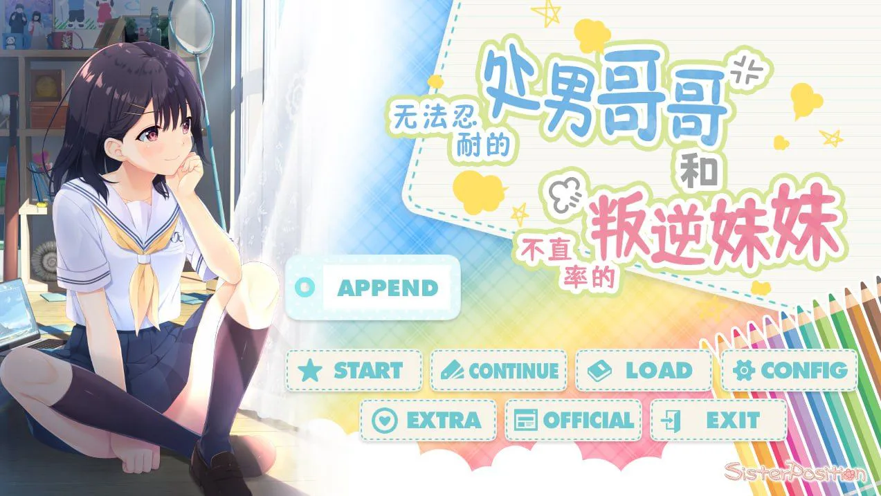 【PC/KR模拟器/官方中文版/全DLC】无法忍耐的处男哥哥和不直率的叛逆妹妹（童貞兄妹）-----ガマンができない童貞兄キと、スナオになれない反抗妹  