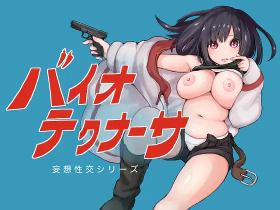 [PC-RPG游戏] [精品RPG/新汉化/更新]生物技术员 バイオテクナーサ v1.0.4 内嵌AI汉化版