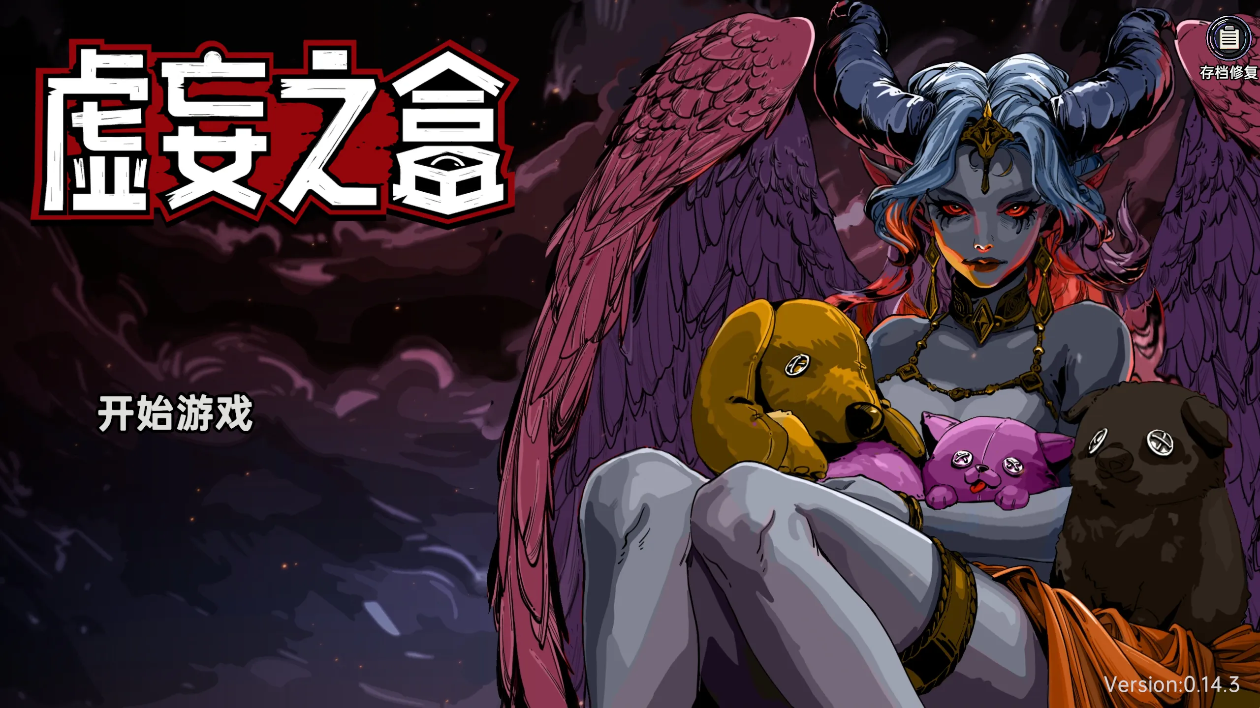 [PC/卡牌/肉鸽] 虚妄之盒/CubicCosmos V0.16.2[842MB]