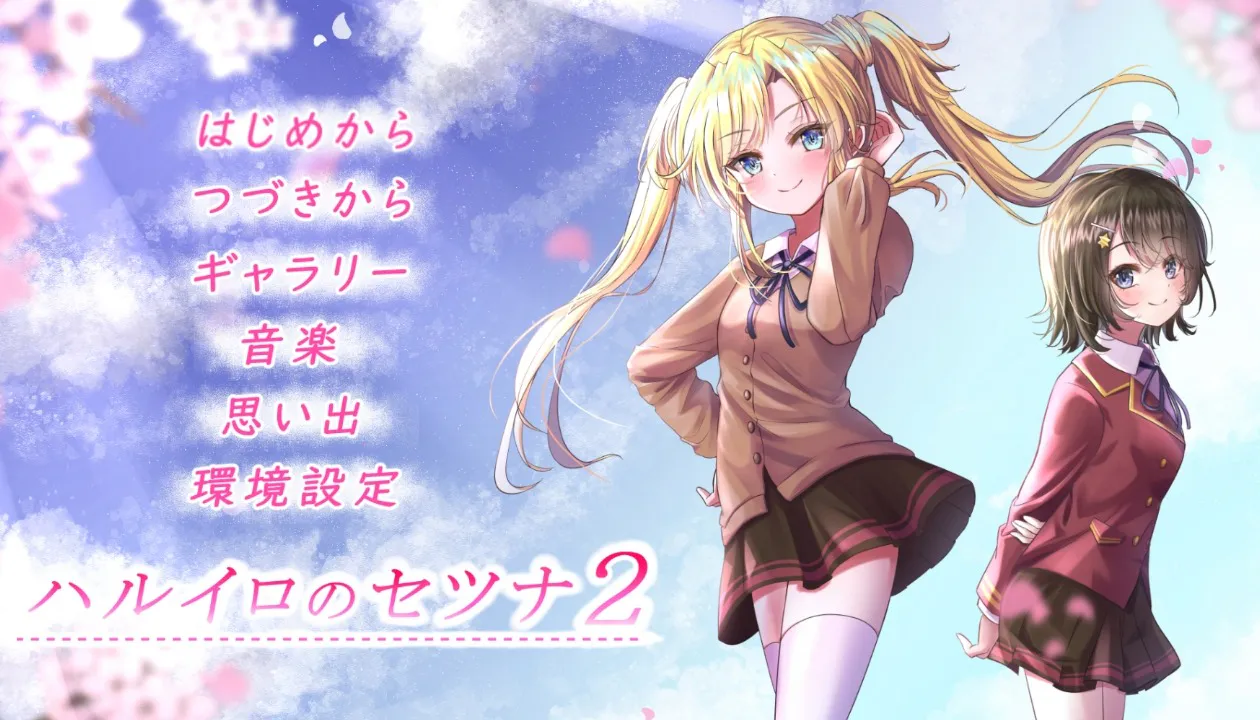 A7950[日式ADV/制服JK/PC]春色的刹那2ハルイロのセツナ2AI汉化[1G]