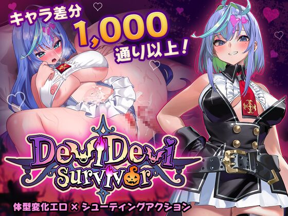 【日式ACT/异种X/奇幻】DeviDevi Survivor 魔鬼幸存者 官方简体中文版（Viking盘资源）