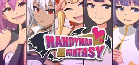 ［PC/SLG/官中/更新］水电工幻想 Handyman Fantasy ハンディマン・ファンタジー v25.12.19 官方中文版+DLC［1.5G］