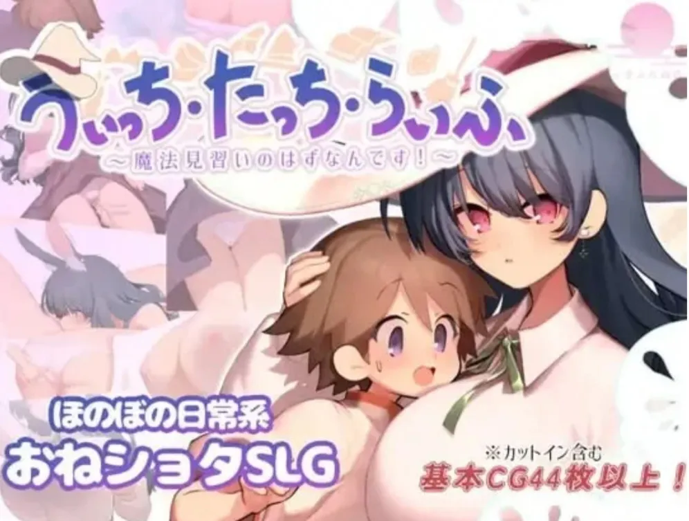 度盘迅雷 开大车/甜蜜/纯爱/pc+安卓mt 姐姐X正太魔女触碰・生活v1.0 AI汉化