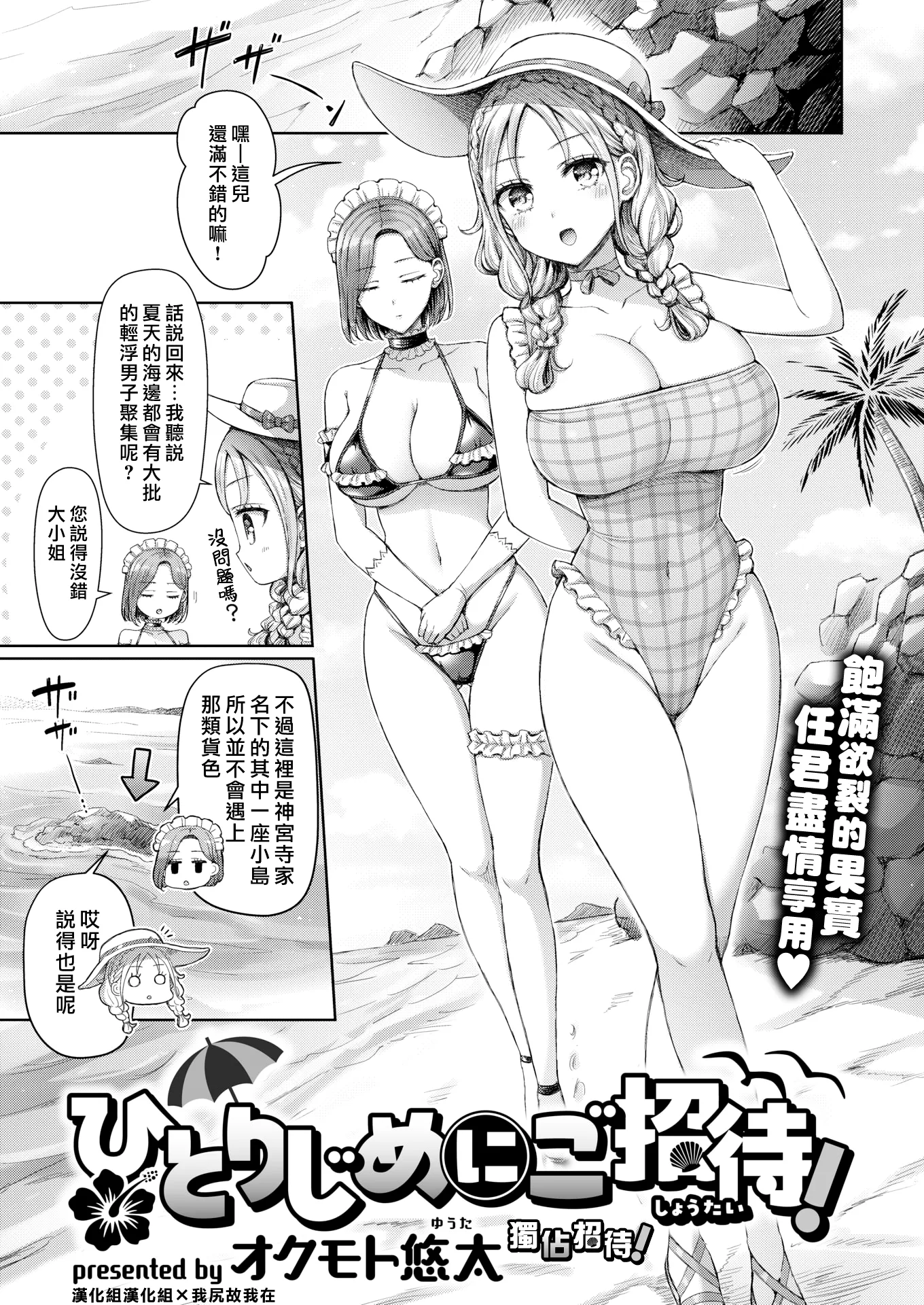 ひとりじめにご招待! (COMIC 快楽天 2025年9月号)|独占招待！ (COMIC 快乐天 2025年9月号)