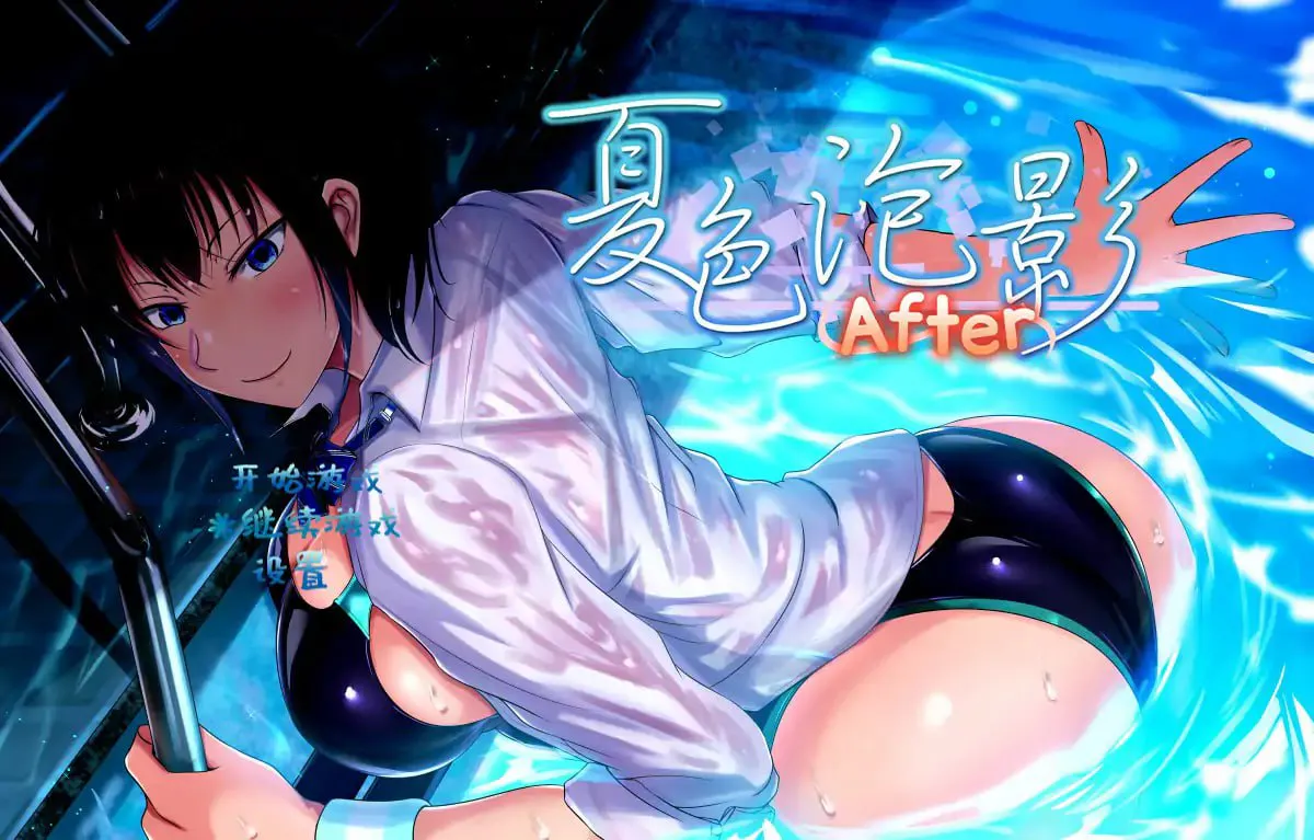 【AZ/PC/双端/动态/RPG/官方中文/步兵】夏色泡影+After---夏色のコワレモノ+After     【v1.02+v1.08 】