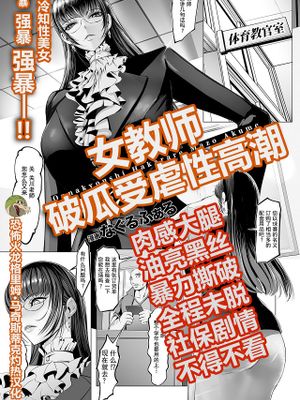 女教師・破瓜られマゾアクメ(ANGEL 倶楽部 2022年5月号)|女教师・破瓜受虐高潮(ANGEL 俱乐部 2022年5月号)