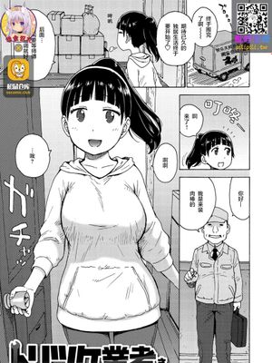 トリツケ業者さん (裸空間の世界とか)|调教师先生 (裸空间的世界之类)