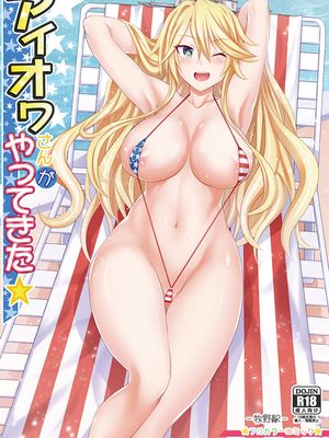 アイオワさんがやってきた★ (艦隊これくしょん -艦これ-) [DL版]|爱荷华小姐来了★ (舰队Collection -舰Colle-) [DL版]