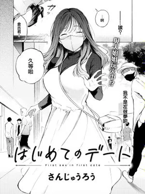 はじめてのデート (コミックゼロス #97)|第一次约会 (Comic ZeROs #97)