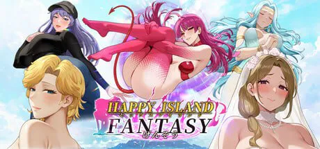 ［SLG/PC/官中/步兵］幸福岛幻想 Happy Island Fantasy ハッピーアイランドファンタジー v1.1.1.0［7.3G］