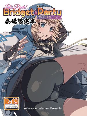 ブリジットパーティー会場限定本 (ギルティギア)|布里吉特派对会场限定本 (罪恶装备)