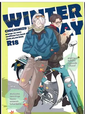 WINTERDAY|冬日