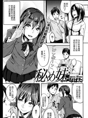 秘め妹(COMIC 快楽天 2011年08月号)|秘密妹妹(COMIC 快楽天 2011年08月号)