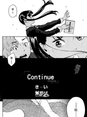 コンティニュー (COMIC 快楽天 2015年03月号)|继续 (COMIC 快乐天 2015年03月号)