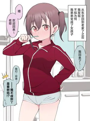 最終的にTS弟とラブホテルに行く話|最终和TS弟弟去爱情旅馆的故事