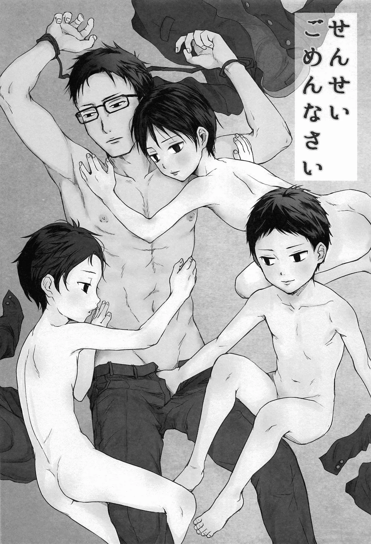 せんせいごめんなさい|老师对不起