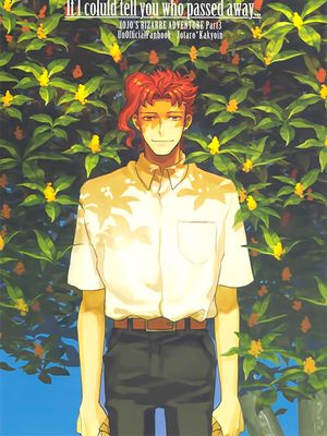 [承花]If I coluld tell you who passed away...（JOJO的奇妙冒险）|[承花]如果我能告诉你谁去世了...（JOJO的奇妙冒险）