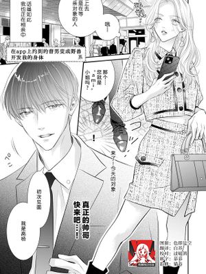 アプリで会ったフツメンは獣になって私を開発する（ぐちゃぐちゃに溺愛－イキ狂い、ヤンデレ、3P、絶頂。 1巻）|在APP上认识的普通男变成野兽开发我（溺爱到乱七八糟－疯狂高潮、病娇、3P、绝顶。第1卷）