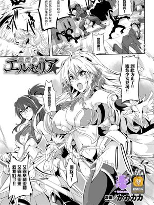 魔装少女エルセリア|魔装少女艾尔塞莉亚