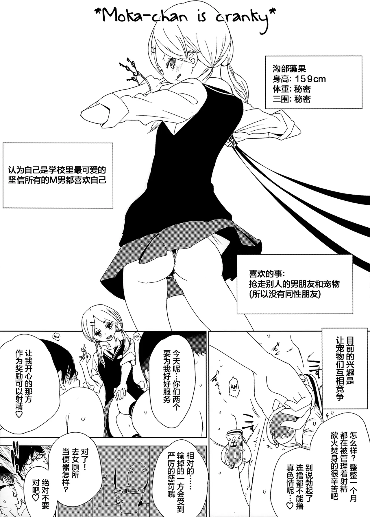 もかちゃんはごきげんななめ (ミルク＊クラウン) [中国翻訳]|萌香心情不好 (Milk*Crown) [中国翻译]