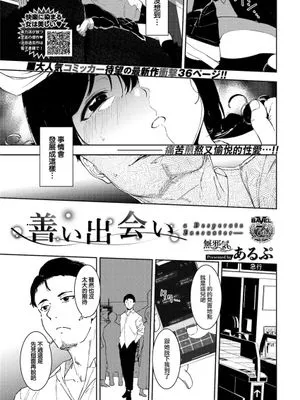 善い出会い (COMIC BAVEL 2022年2月号) [中国翻訳]|美好的邂逅 (COMIC BAVEL 2022年2月号) [中国翻译]