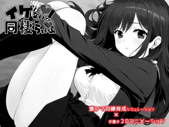 [精品/SLG/AI汉化/PC'纯爱/青梅竹马/同居/甜蜜]达咩！同居生活/イケない！ 同棲らいふv1.1.1