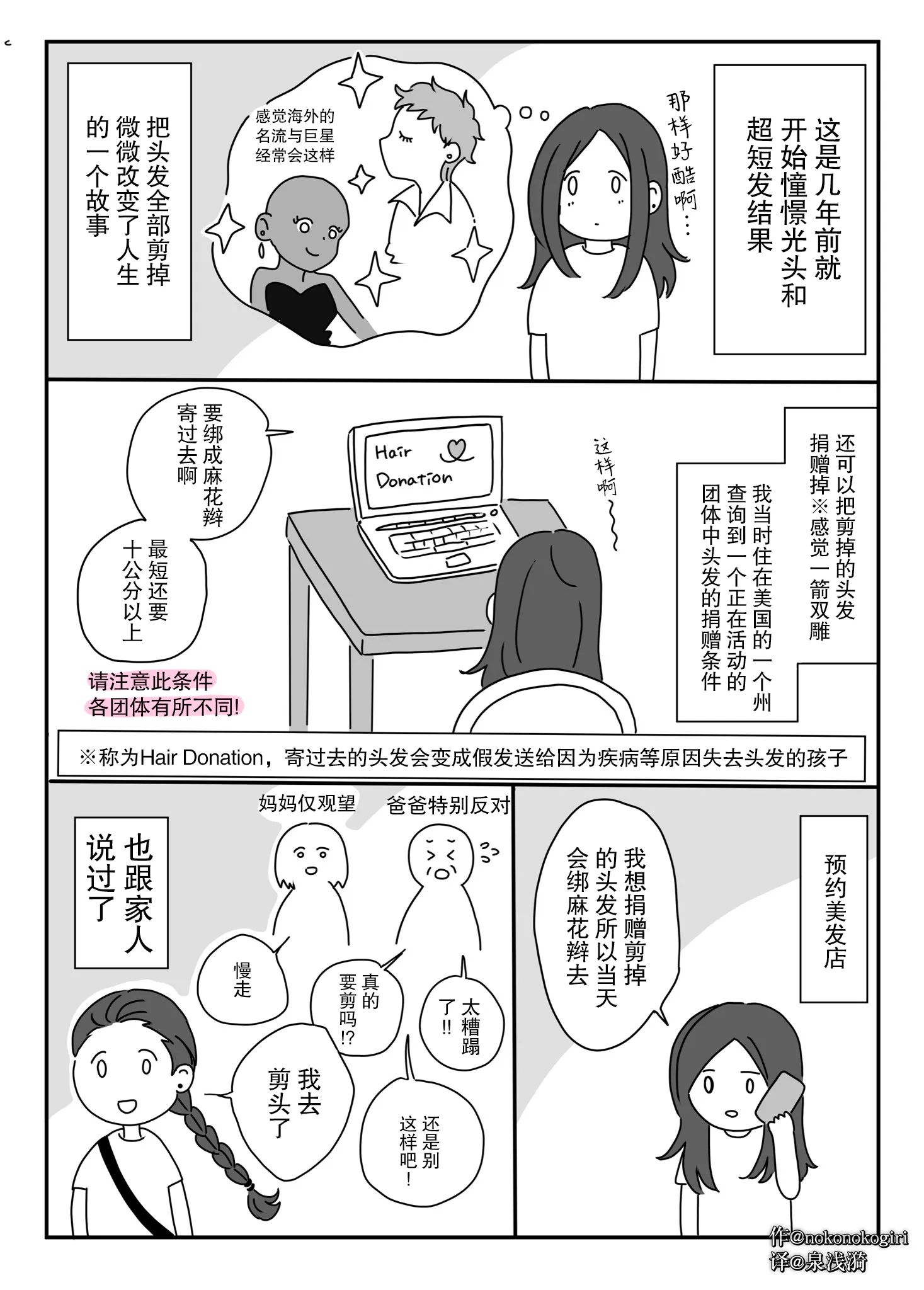 通过剪头发微微改变了人生的故事|剪发改变人生的故事