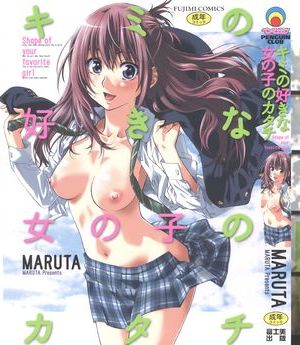 キミの好きな女の子のカタチ|你喜欢的女孩模样