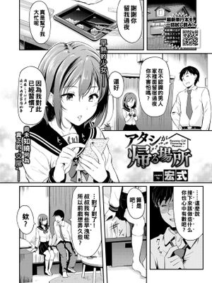 アタシが帰る場所 (COMIC BAVEL 2021年9月号)|我回归的归宿 (COMIC BAVEL 2021年9月号)