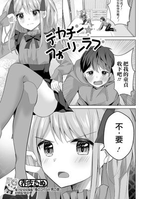 デカチン★フォーリンラブ (月刊Web男の娘・れくしょんッ！S Vol.92)|巨根★异国之恋 (月刊Web伪娘·Recollection！S Vol.92)