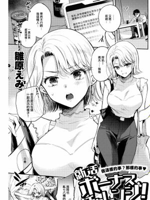 就活ボーナスチャレンジ！ (COMIC 快楽天 2023年7月号)|求职奖金挑战！ (COMIC 快乐天 2023年7月号)