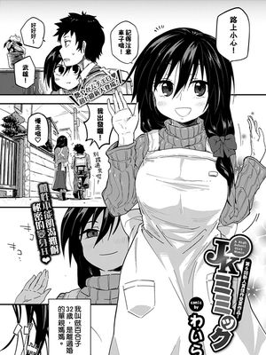 JKミミック (COMIC BAVEL 2018年10月号) [中国翻訳] [DL版]|JK拟态 (COMIC BAVEL 2018年10月刊) [中国翻译] [DL版]