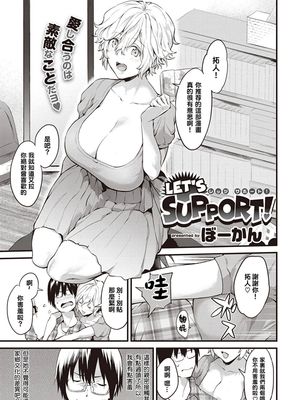 LET'S SUPPORT! (COMIC 快楽天 2019年12月号) [中国翻訳] [DL版]|一起应援吧！ (COMIC快乐天 2019年12月号)