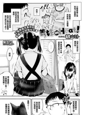 義妹 in Heat! (COMIC BAVEL 2019年12月号) [中国翻訳] [DL版]|义妹发情中! (COMIC BAVEL 2019年12月号) [中国翻訳] [DL版]