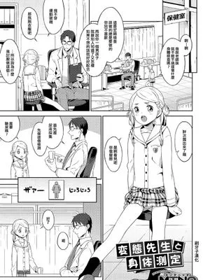 【刷牙子汉化】[モンタニャオ ] 変態先生と身体測定 (オトコのコHEAVEN Vol.21)|【刷牙子汉化】[モンタニャオ ] 变态老师与身体检查 (オトコのコHEAVEN Vol.21)