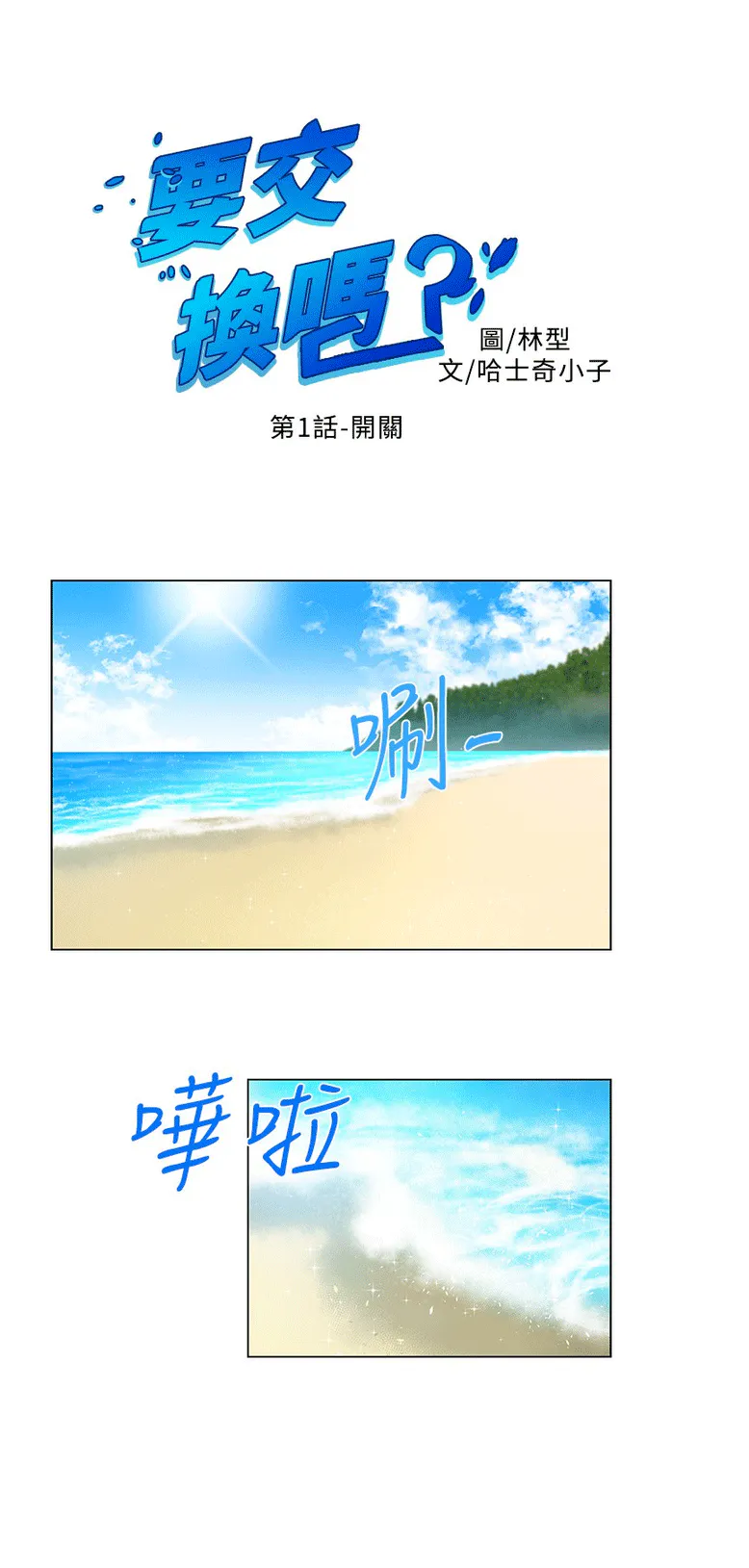 要交换吗