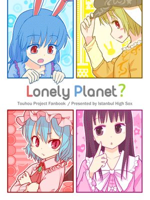 (C89) Lonely Planet?|(C89) 孤独星球？