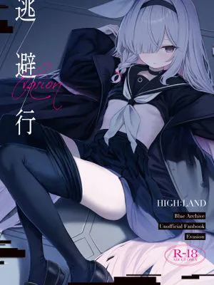 逃避行|逃避行
