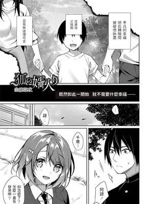 狐の婿入り (コミックリブート Vol.22 )|狐狸的女婿入门 (Comic Reboot Vol.22)