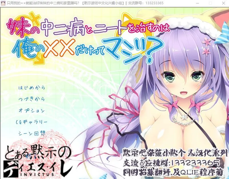 A9065[AVG/汉化]只用我的××就能治好妹妹的中二病和家里蹲吗汉化硬盘版[400M]