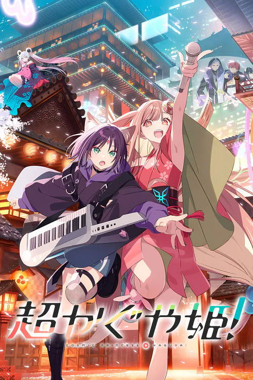 [在线播放]超时空辉夜姬21.58G，AI 4K超分版