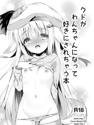 (C97)  クドがわんちゃんになって好きにされちゃう本 (リトルバスターズ！) [中国翻訳]|(C97) 久多变成小狗被尽情疼爱的本子 (Little Busters!) [中国翻訳]
