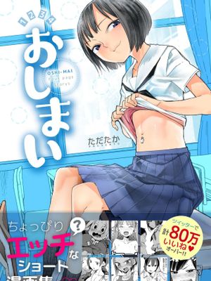 おしまい第一集|御仕舞第一集