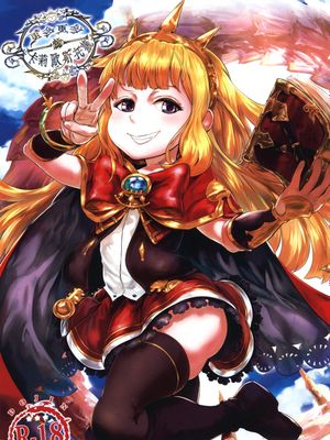 更多更多的卡莉歐斯托蘿 (グランブルーファンタジー)|更多更多的卡莉欧斯托萝（碧蓝幻想）