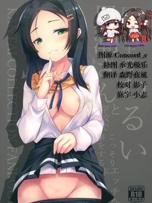 (AC2)  同級生のわるい黒潮さんと学校でこっそりエッチな事をする本 (艦隊これくしょん -艦これ-)|(AC2) 同级生的坏心眼黑潮同学与在学校偷偷做H的事的本子（舰队Collection）